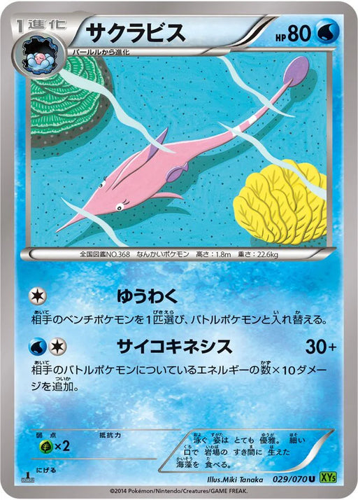 Pokemon Gorebyss Non Holo Tidal Storm 029/070 Japanese Single Card
