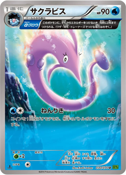 Pokemon Gorebyss Non Holo Tidal Storm 030/070 Japanese Single Card