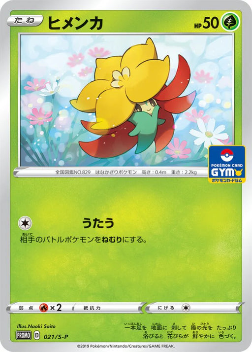 Pokemon Gossifleur Non Holo Gym Promo Card Pack 1 Promo 021/S-P Japanese Single Card