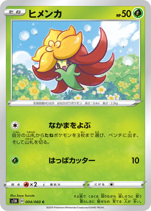 Pokemon Gossifleur Non Holo Shield s1H 004/060 Japanese Single Card