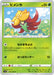 Pokemon Gossifleur Non Holo Shield s1H 004/060 Japanese Single Card