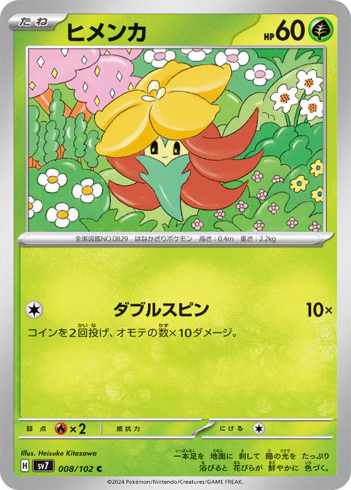Pokemon Gossifleur Non Holo Stellar Miracle sv7 008/102 Japanese Single Card