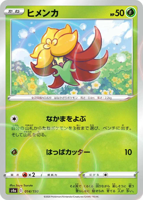 Pokemon Gossifleur Reverse Holo Shiny Star V High Class s4a 014/190 Japanese Single Card