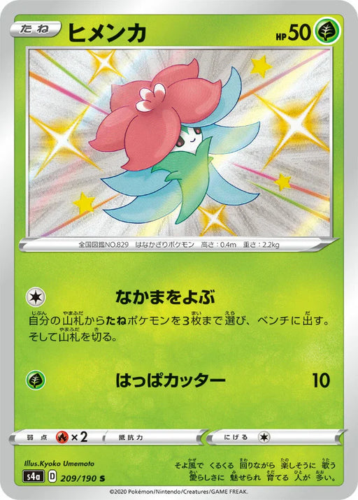 Pokemon Gossifleur S Shiny Star V High Class s4a 209/190 Japanese Single Card