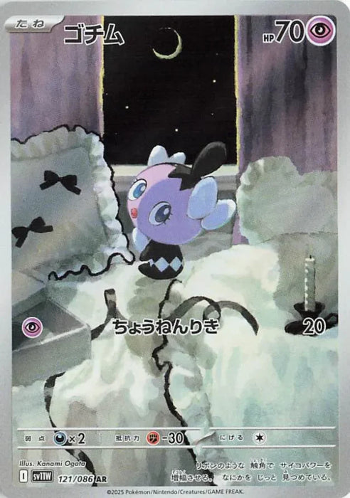 Pokemon Gothita AR White Flare sv11W 121/086 Japanese Single Card