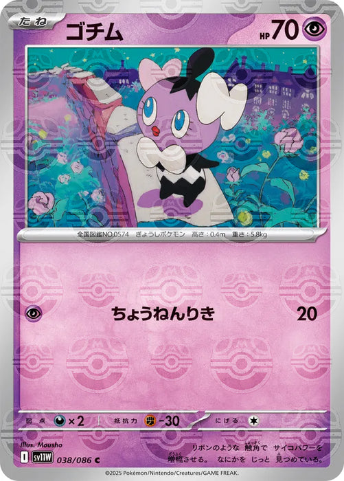 Pokemon Gothita Master Ball White Flare sv11W 038/086 Japanese Single Card