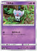 Pokemon Gothita Non Holo Islands Await You sm2k 025/050 Japanese Single Card