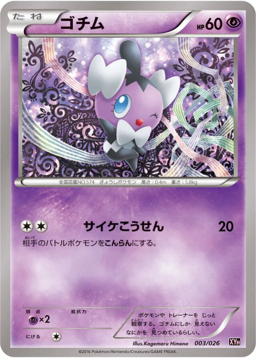 Pokemon Gothita Non Holo M Audino EX Mega Battle Deck xyh 003/026 Japanese Single Card