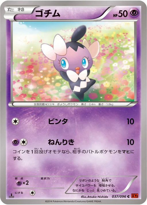 Pokemon Gothita Non Holo Rising Fist xy3 037/096 Japanese Single Card