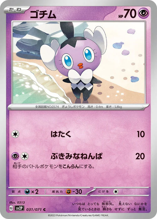 Pokemon Gothita Non Holo Snow Hazard sv2P 031/071 Japanese Single Card