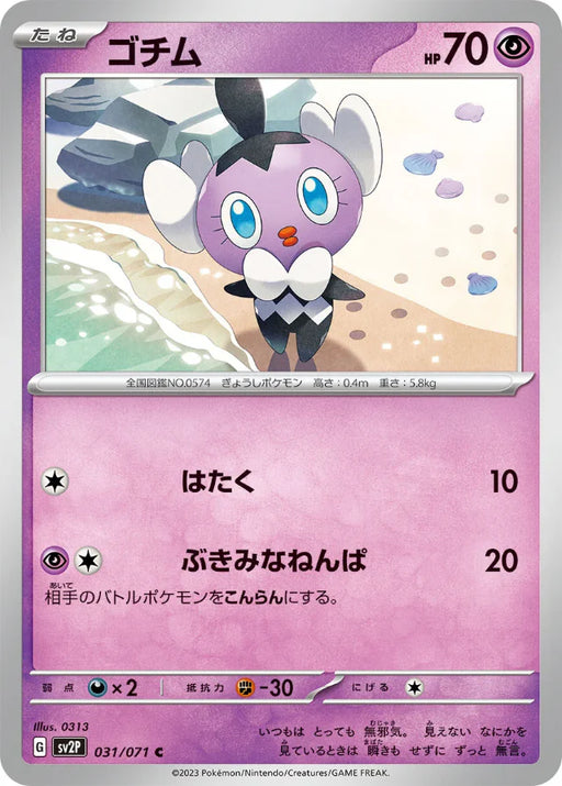 Pokemon Gothita Non Holo Snow Hazard sv2P 031/071 Japanese Single Card