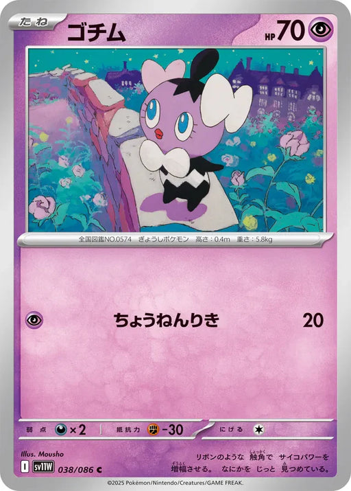 Pokemon Gothita Non Holo White Flare sv11W 038/086 Japanese Single Card