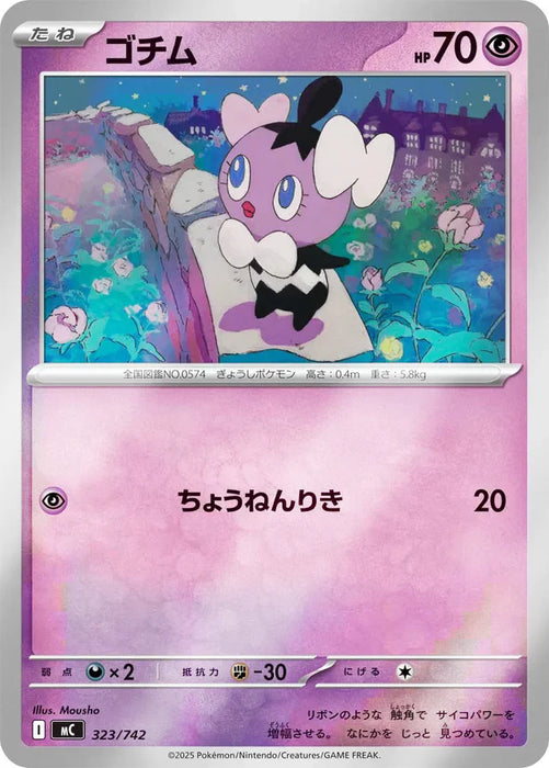 Pokemon Gothita Reverse Holo Mega Evolution Start Deck 100 MC 323/742 Japanese Single Card