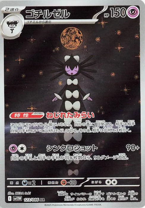 Pokemon Gothitelle AR White Flare sv11W 123/086 Japanese Single Card