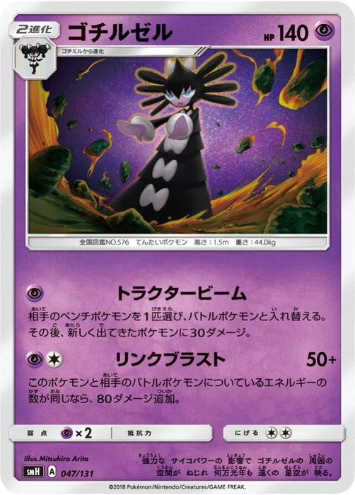 Pokemon Gothitelle Non Holo GX Starter Decks smH 047/131 Japanese Single Card