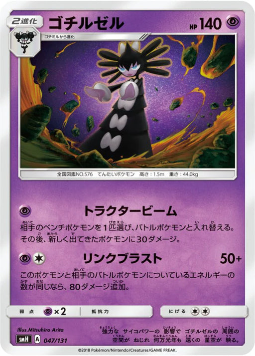 Pokemon Gothitelle Non Holo GX Starter Decks smH 047/131 Japanese Single Card