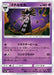 Pokemon Gothitelle Non Holo GX Starter Decks smH 047/131 Japanese Single Card