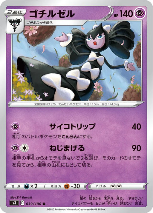 Pokemon Gothitelle Non Holo Infinity Zone s3 039/100 Japanese Single Card