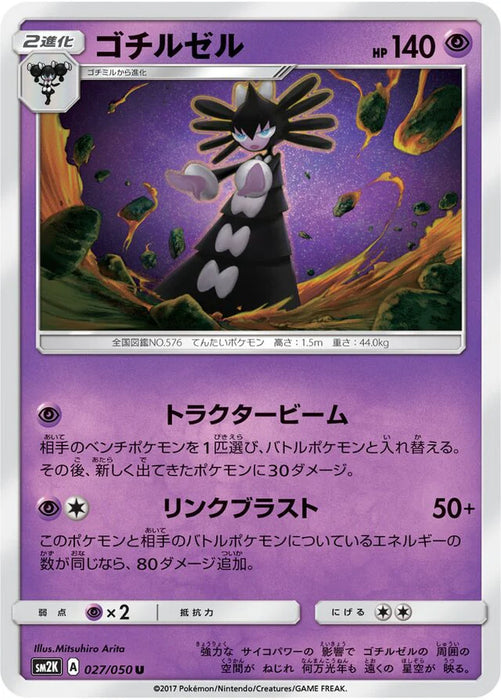 Pokemon Gothitelle Non Holo Islands Await You sm2k 027/050 Japanese Single Card