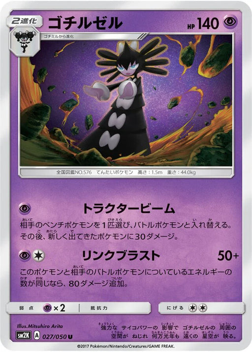 Pokemon Gothitelle Non Holo Islands Await You sm2k 027/050 Japanese Single Card