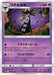 Pokemon Gothitelle Non Holo Islands Await You sm2k 027/050 Japanese Single Card