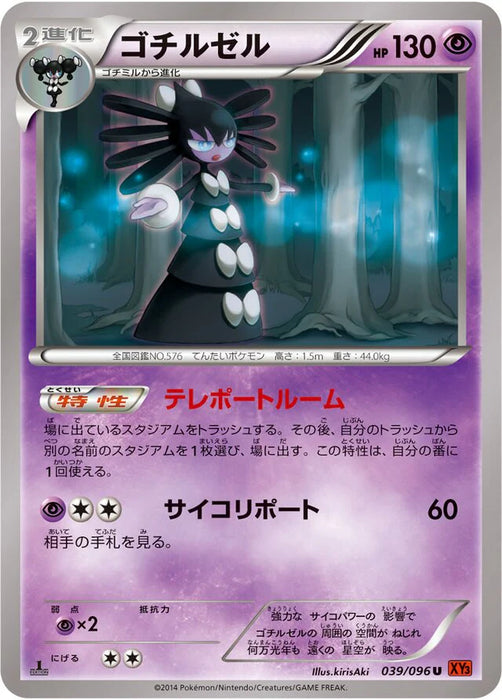 Pokemon Gothitelle Non Holo Rising Fist xy3 039/096 Japanese Single Card