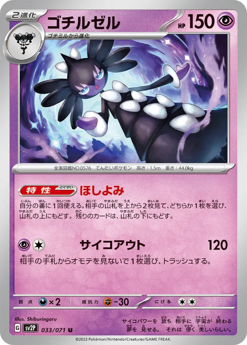 Pokemon Gothitelle Non Holo Snow Hazard sv2P 033/071 Japanese Single Card