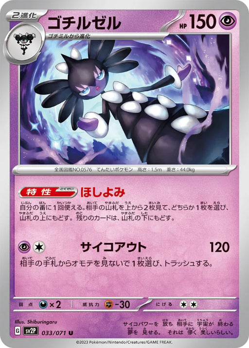 Pokemon Gothitelle Non Holo Snow Hazard sv2P 033/071 Japanese Single Card