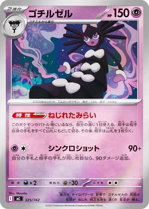 Pokemon Gothitelle Reverse Holo Mega Evolution Start Deck 100 MC 325/742 Japanese Single Card