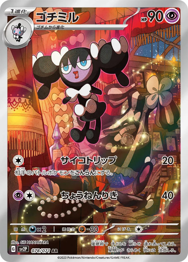Gothorita AR 078/071 Pokemon JP Snow Hazard Sv2P NM US SELLER NM
