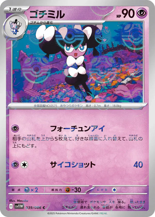 Pokemon Gothorita Master Ball White Flare sv11W 039/086 Japanese Single Card