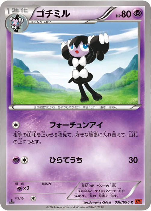 Pokemon Gothorita Non Holo Rising Fist xy3 038/096 Japanese Single Card
