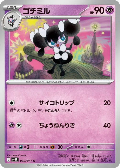 Pokemon Gothorita Non Holo Snow Hazard sv2P 032/071 Japanese Single Card