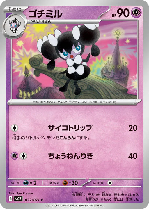 Pokemon Gothorita Non Holo Snow Hazard sv2P 032/071 Japanese Single Card