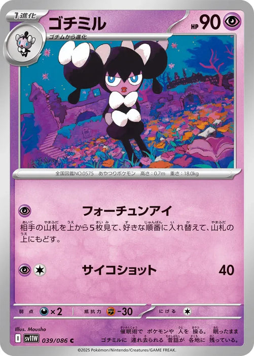 Pokemon Gothorita Non Holo White Flare sv11W 039/086 Japanese Single Card