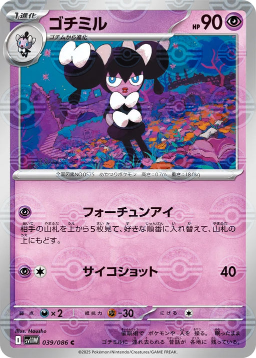 Pokemon Gothorita Reverse Holo White Flare sv11W 039/086 Japanese Single Card