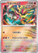 Pokemon Gouging Fire Reverse Holo Mega Evolution Start Deck 100 MC 150/742 Japanese Single Card