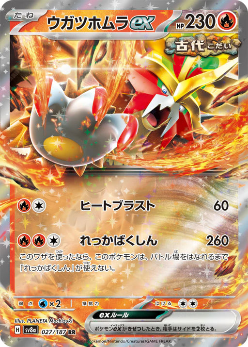 Pokemon Eeveelutions Gouging Fire ex RR Terastal Festival sv8a 027/187 Japanese Single Card