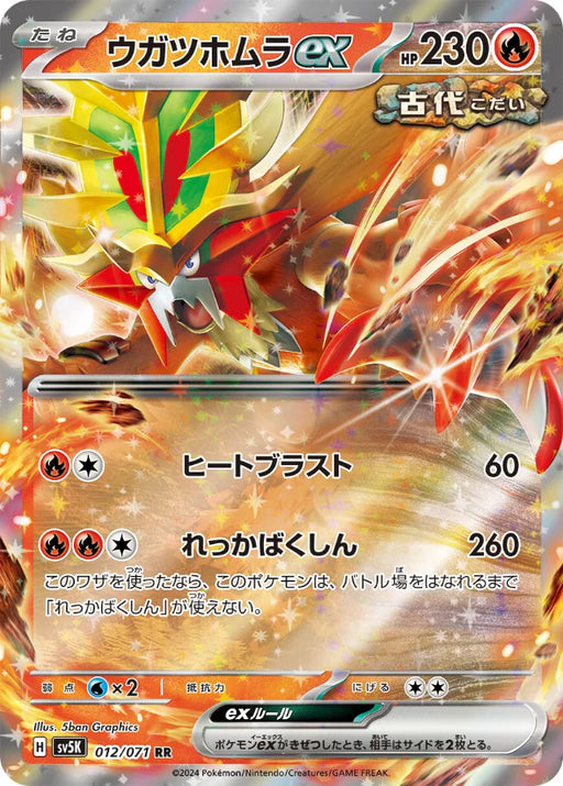 Pokemon Gouging Fire ex RR Wild Force sv5K 012/071 Japanese Single Card