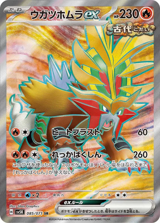 Pokemon Gouging Fire ex SR Wild Force sv5K 085/071 Japanese Single Card