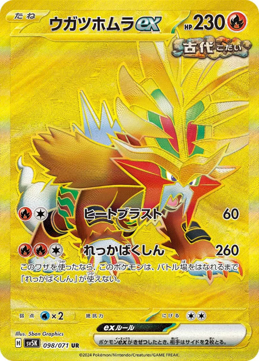 Pokemon Gouging Fire ex UR Wild Force sv5K 098/071 Japanese Single Card