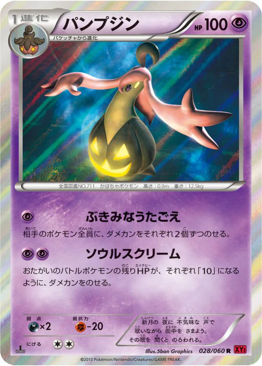 Pokemon Gourgeist Holo Collection Y 028/060 Japanese Single Card