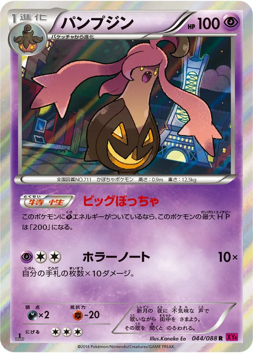 Pokemon Gourgeist Holo Phantom Gate xy4 044/088 Japanese Single Card