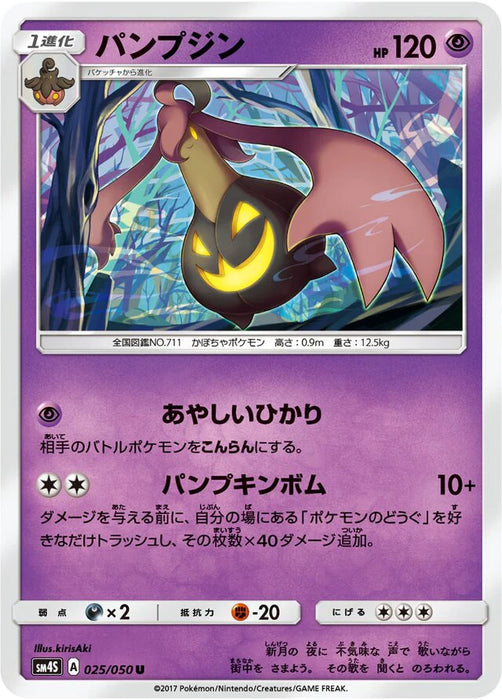 Pokemon Gourgeist Non Holo Awakened Heroes sm4s 025/050 Japanese Single Card