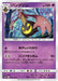 Pokemon Gourgeist Non Holo Awakened Heroes sm4s 025/050 Japanese Single Card