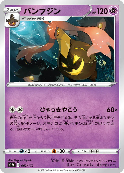 Pokemon Gourgeist Non Holo VSTAR Universe High Class s12a 062/172 Japanese Single Card