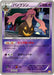 Pokemon Gourgeist Reverse Holo Premium Champion Pack cp4 063/131 Japanese Single Card