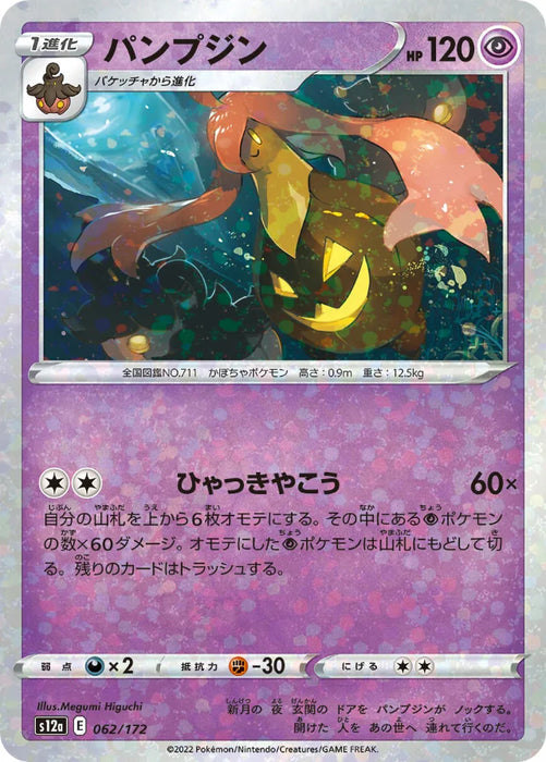 Pokemon Gourgeist Reverse Holo VSTAR Universe High Class s12a 062/172 Japanese Single Card