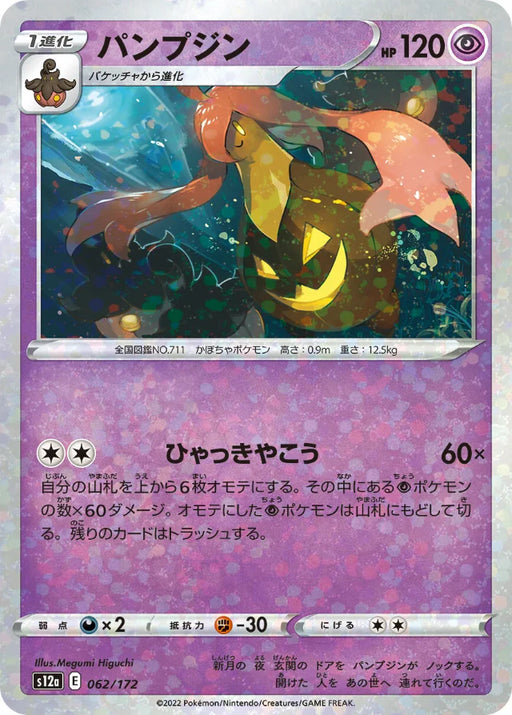 Pokemon Gourgeist Reverse Holo VSTAR Universe High Class s12a 062/172 Japanese Single Card