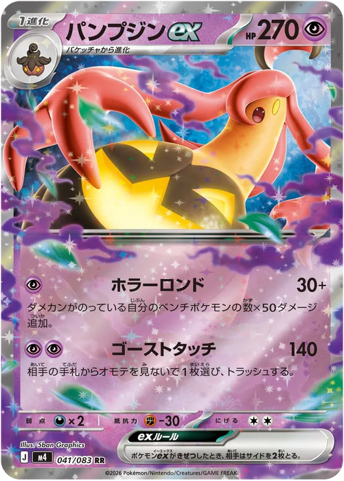 Pokemon Gourgeist ex RR Ninja Spinner M4 041/083 Japanese Single Card